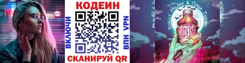 купить   Пересвет  Кодеиновый сироп Lean Purple Drank 